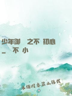少年御靈師之不滅初心