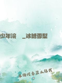 少年浣劍錄