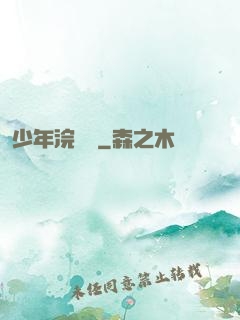 少年浣劍錄