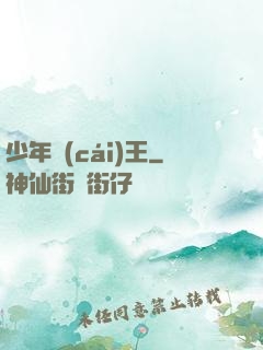 少年財(cái)王
