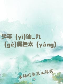 少年醫(yī)仙