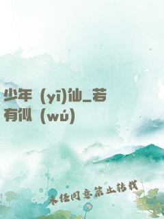 少年醫(yī)仙