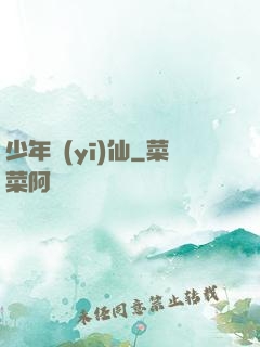 少年醫(yī)仙