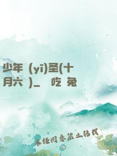 少年醫(yī)圣(十月六號)