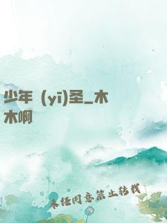少年醫(yī)圣