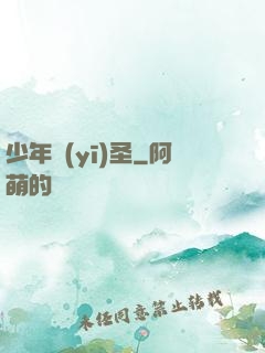 少年醫(yī)圣