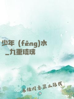 少年風(fēng)水師