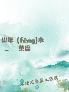 少年風(fēng)水師