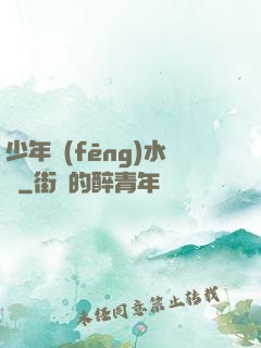 少年風(fēng)水師