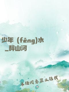 少年風(fēng)水師