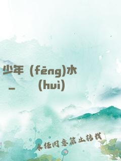 少年風(fēng)水師