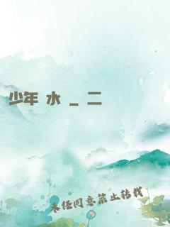 少年風水師