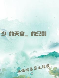 少時的天空