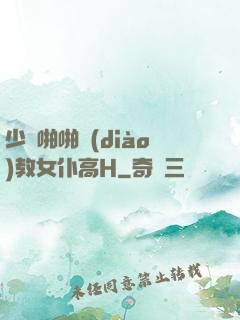 少爺啪啪調(diào)教女仆高H