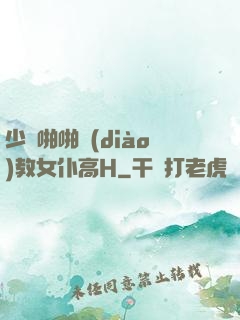 少爺啪啪調(diào)教女仆高H