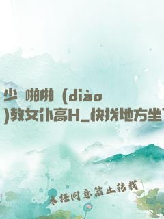 少爺啪啪調(diào)教女仆高H