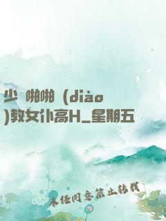 少爺啪啪調(diào)教女仆高H