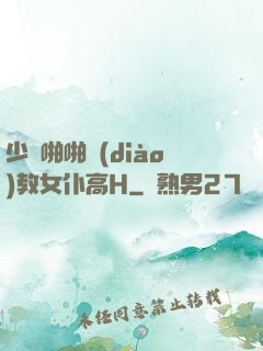 少爺啪啪調(diào)教女仆高H