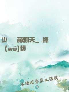 少爺寶貝萌翻天