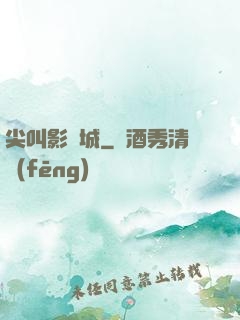 尖叫影視城