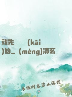 就先從偽裝開(kāi)始