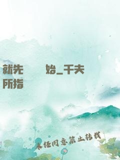 就先從偽裝開始