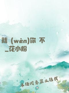 就問(wèn)你氣不氣