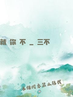 就問你氣不氣