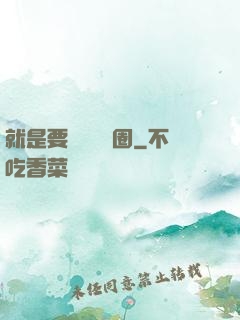 就是要橫掃娛樂圈