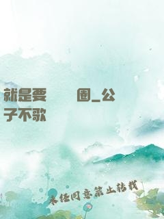 就是要橫掃娛樂圈