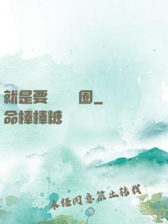 就是要橫掃娛樂圈