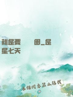 就是要橫掃娛樂圈