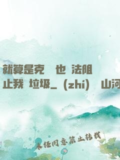 就算是克蘇魯也無法阻止我撿垃圾
