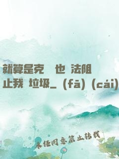 就算是克蘇魯也無法阻止我撿垃圾