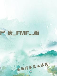 尸亂唐