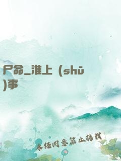 尸命