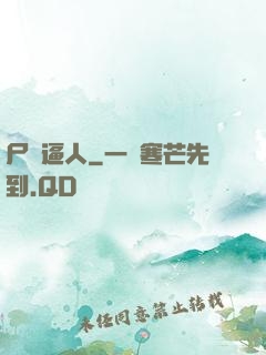 尸氣逼人