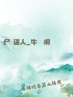 尸氣逼人