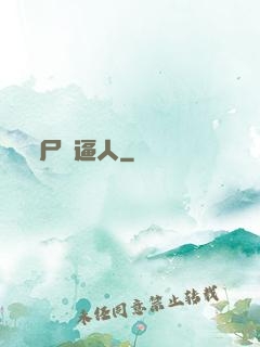 尸氣逼人