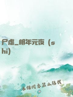 尸虐