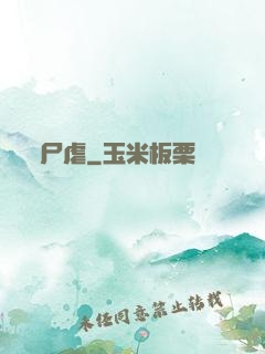 尸虐