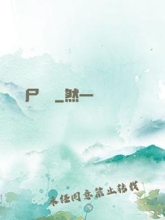 尸蟲變