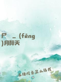 尸蟲變