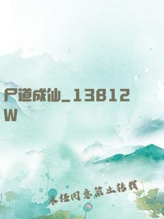 尸道成仙