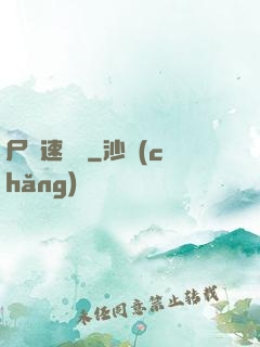 尸體速遞員