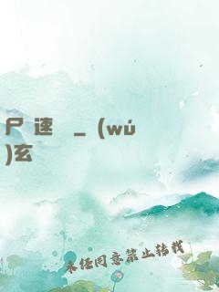 尸體速遞員