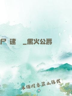 尸體速遞員