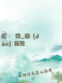 尼盧奧傳奇