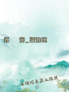 尼盧奧傳奇