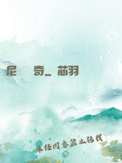 尼盧奧傳奇